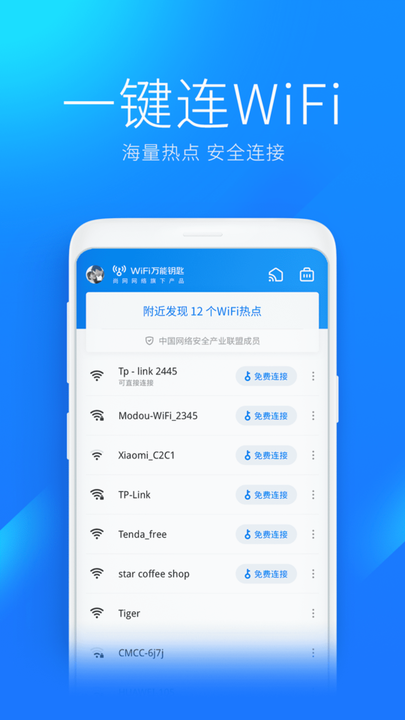 wifi master key app2023°(WiFiԿ) v5.1.51 ׿0