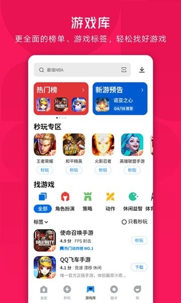 腾讯应用宝app官方版 v8.5.2 安卓版 1
