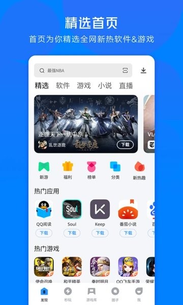 腾讯应用宝app官方版 v8.6.4 安卓版 3