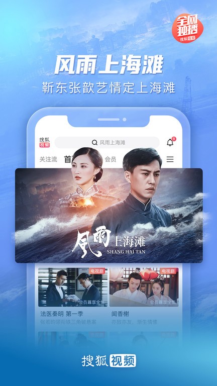 搜狐视频播放器 v9.9.10 安卓最新版 0