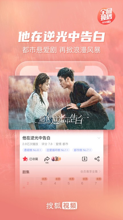 搜狐视频播放器 v9.9.10 安卓最新版 3