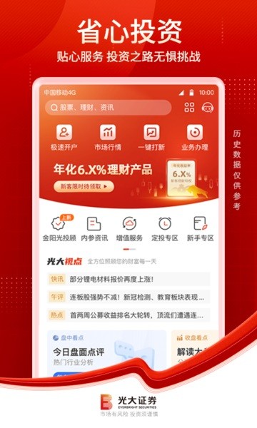 光大证券金阳光手机版 v7.4.1 安卓最新版 2