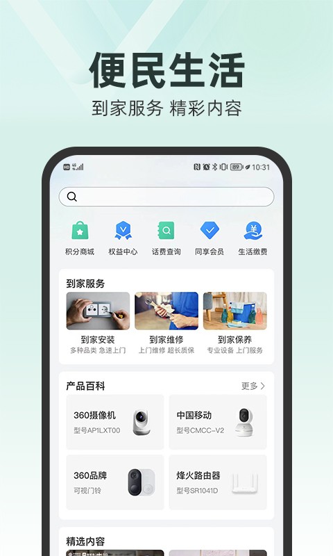 中国移动和家亲app v7.3.5 安卓版 3