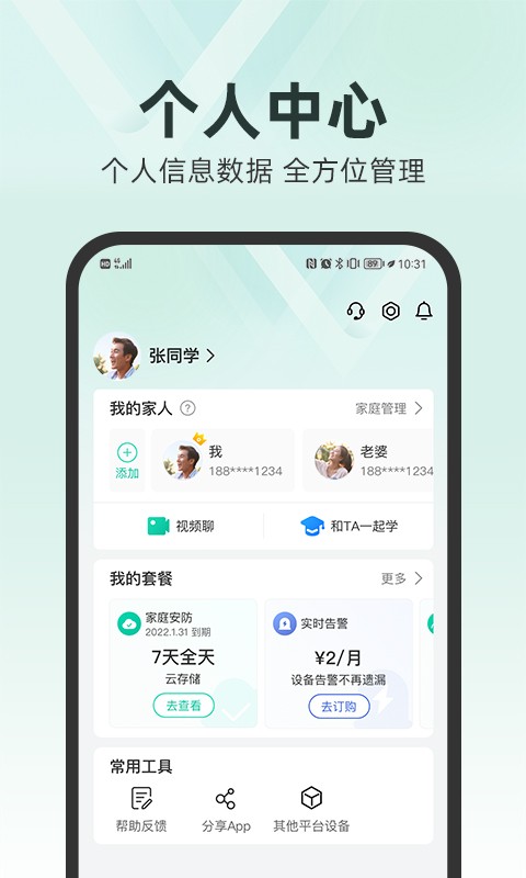 中国移动和家亲app v7.3.5 安卓版 1