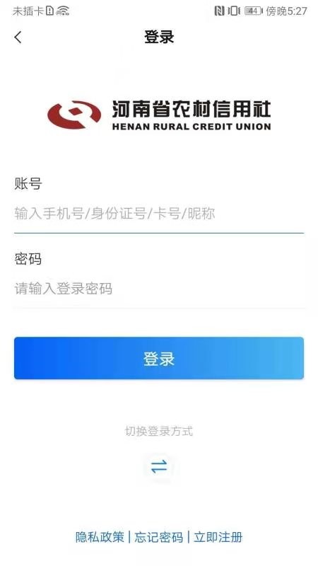 河南农信手机银行客户端个人版 v4.1.6 安卓版 1