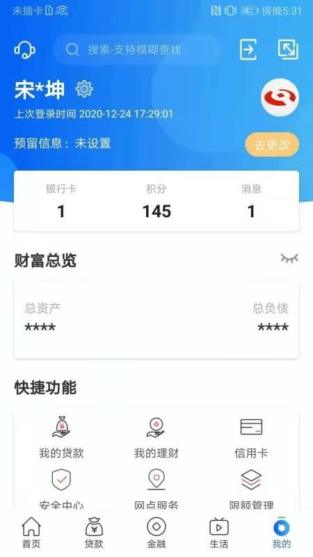 河南农信手机银行客户端个人版 v4.1.6 安卓版 2