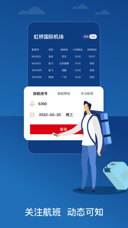 东方航空手机客户端app v9.4.5 安卓版 1