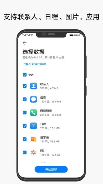 华为手机克隆官方正版app v13.0.0.320 安卓版 0