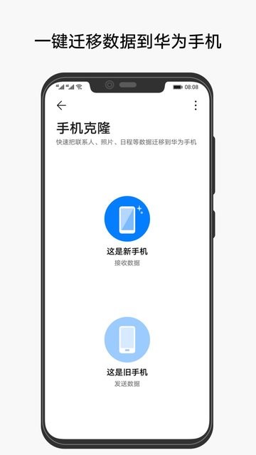 华为手机克隆官方正版app v13.0.0.320 安卓版 2