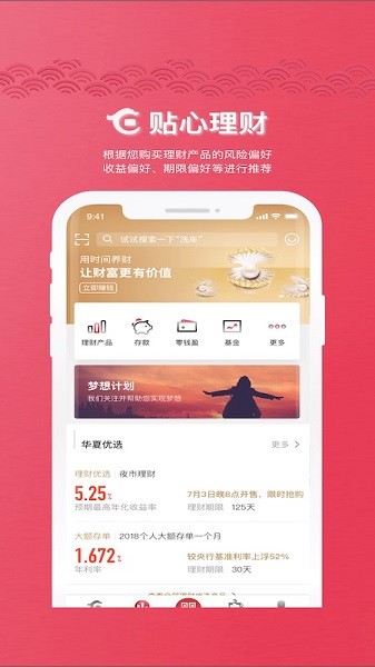 中国华夏银行手机银行 v5.3.5.8 安卓版 3