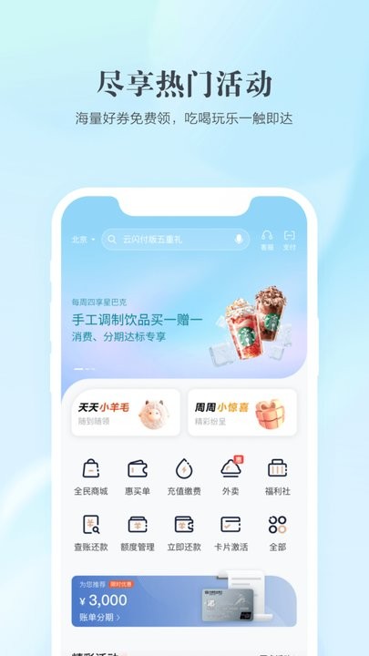 民生信用卡全民生活app v9.7.0 安卓版 3