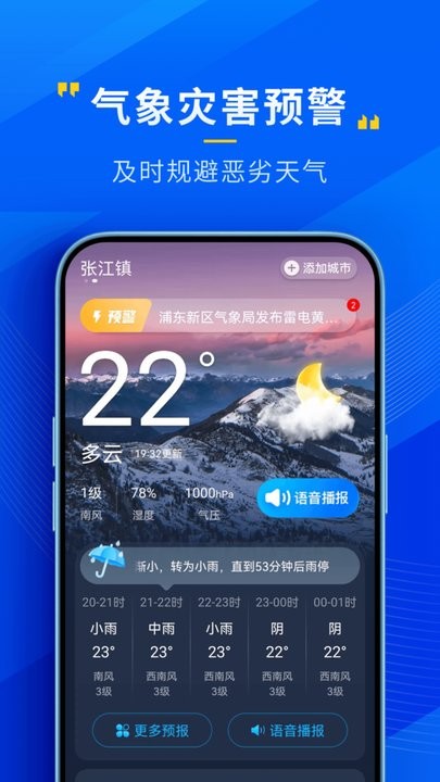 瑞奇天气app最新版 v2.2.00 安卓版 0