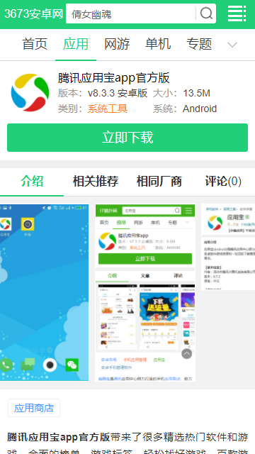 腾讯应用宝app官方版