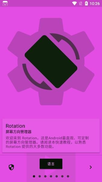 ӢٷѰ(Rotation) v28.2.0 ׿1