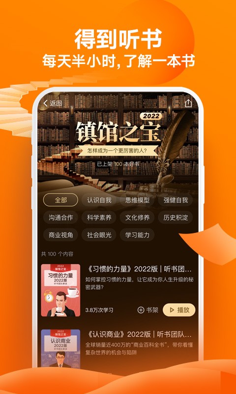 罗振宇得到app v10.11.1 最新安卓版 3
