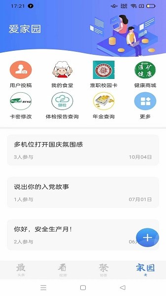 淮河新媒app手机版 v2.0.4 安卓版 0