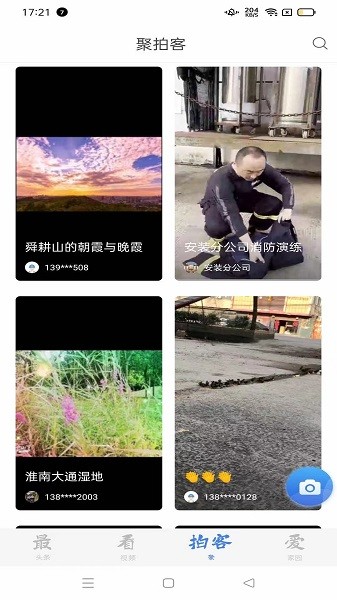 淮河新媒app手机版 v2.0.4 安卓版 3