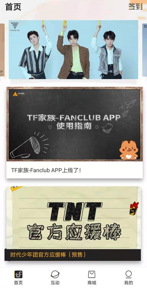 tf家族fanclub官方app v2.2.7 安卓版 3