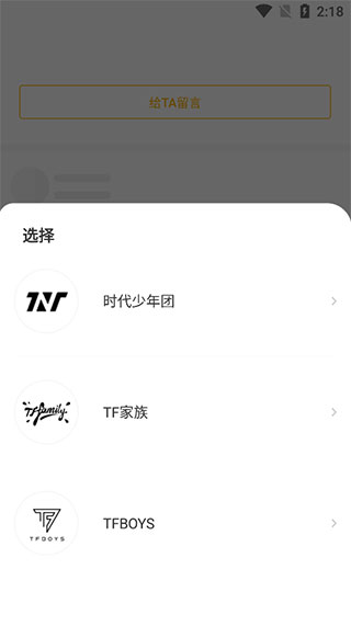 tf家族fanclub官方app
