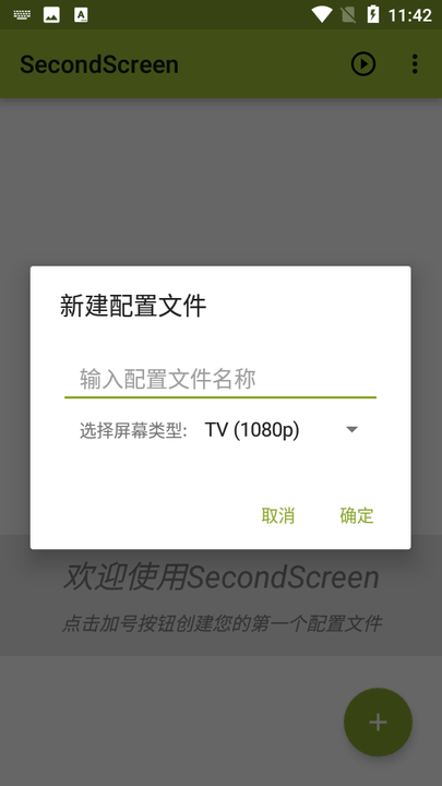 Сƽ(SecondScreen) v2.9.3 ׿1