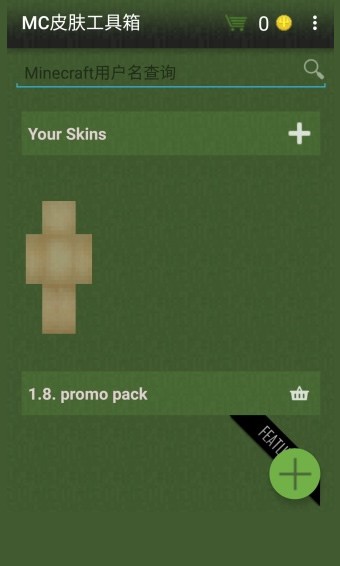 mcƤֻİ(Skin Toolkit For Minecraft) v2.40 ׿3