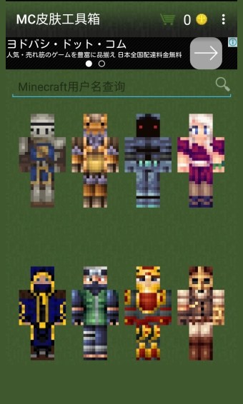 mcƤֻİ(Skin Toolkit For Minecraft) v2.40 ׿2