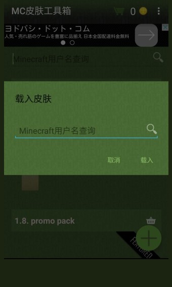 mcƤֻİ(Skin Toolkit For Minecraft) v2.40 ׿1