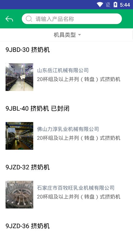 重庆农机补贴查询系统 v1.2.4 安卓版 2