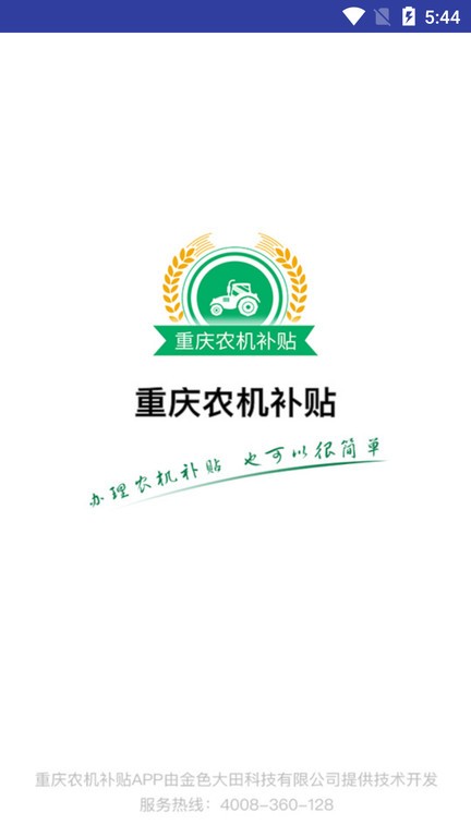 重庆农机补贴查询系统 v1.2.4 安卓版 1
