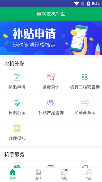 重庆农机补贴查询系统 v1.2.4 安卓版 3