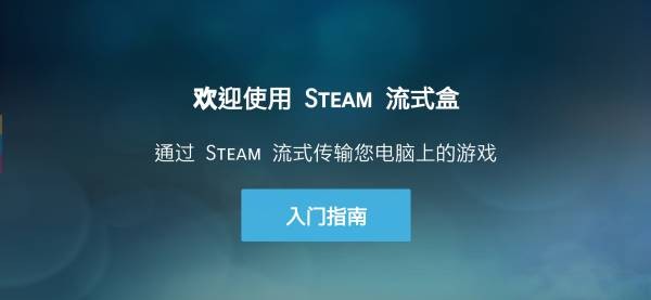 steam link app° v1.3.9 ׿1