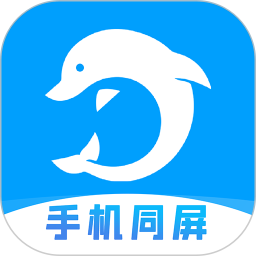 海豚远程控制手机版
