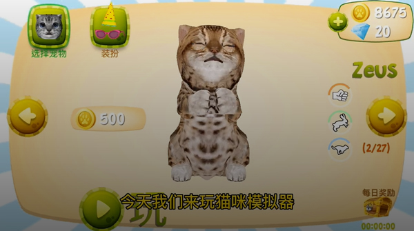 èģ2(Cat Simulator 2)