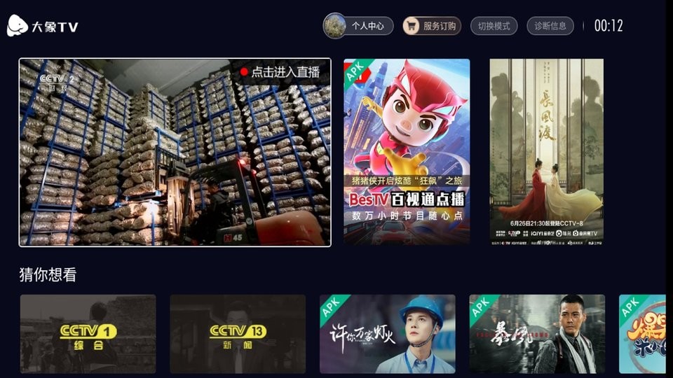 大象TV(河南卫视直播客户端) v3.4.5.0 安卓版 0