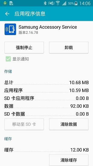 Samsung Accessory Service() v3.1.96.40130 ׿1