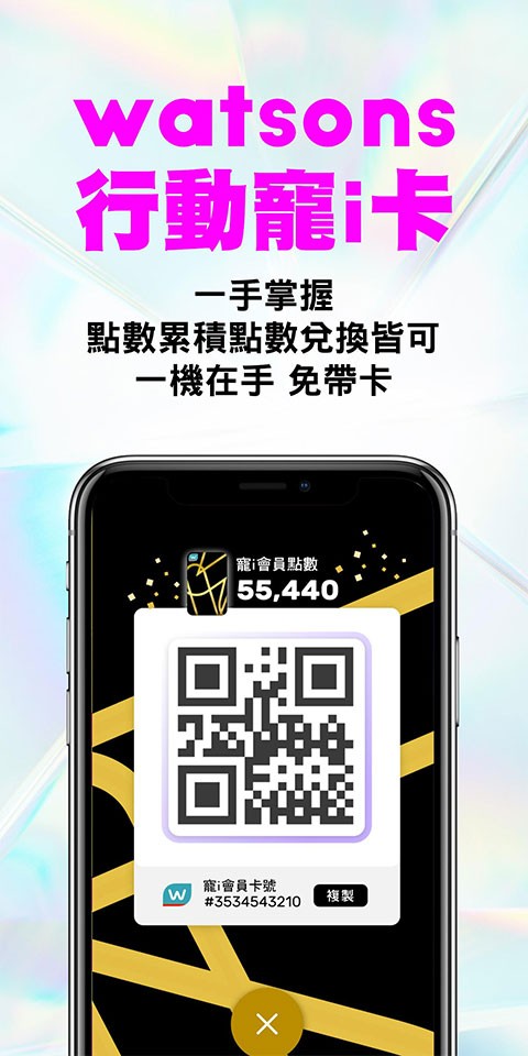 app(watsons hk) v23111.5.0 ׿3