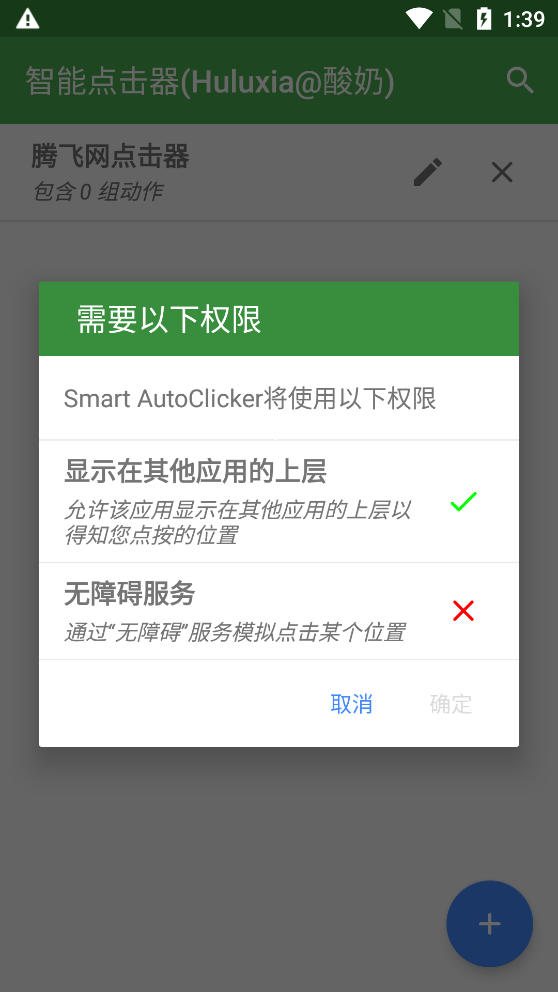 Smart AutoClickerİ v2.4.1 ׿2