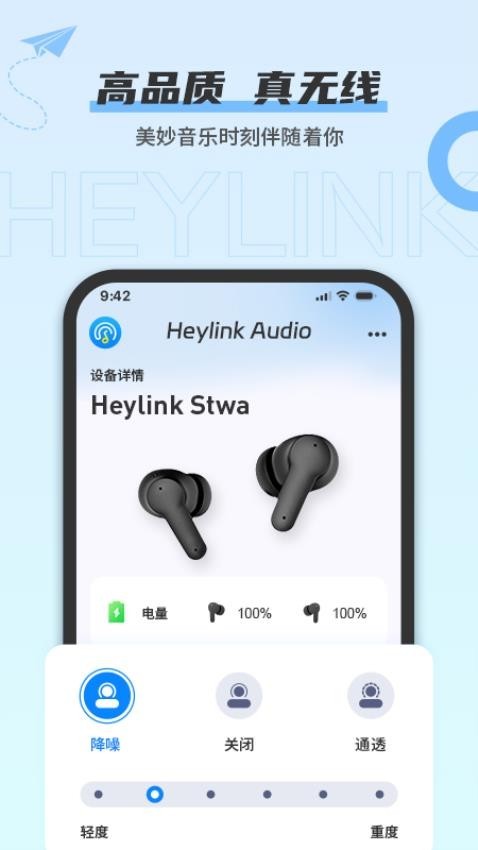 Heylink AudioTWSapp() v1.5.5 ׿1