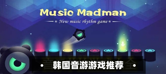 韩国音游游戏推荐-韩国音游手游下载安装-好玩的韩国音乐游戏