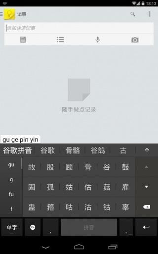 ȸƴ뷨(Google Pinyin Input) v4.5.2.193126728 ׿2