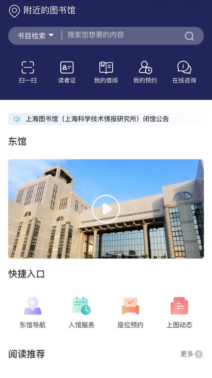 Ϻͼֻͻ(Shanghai Library) v4.1.7 ׿3