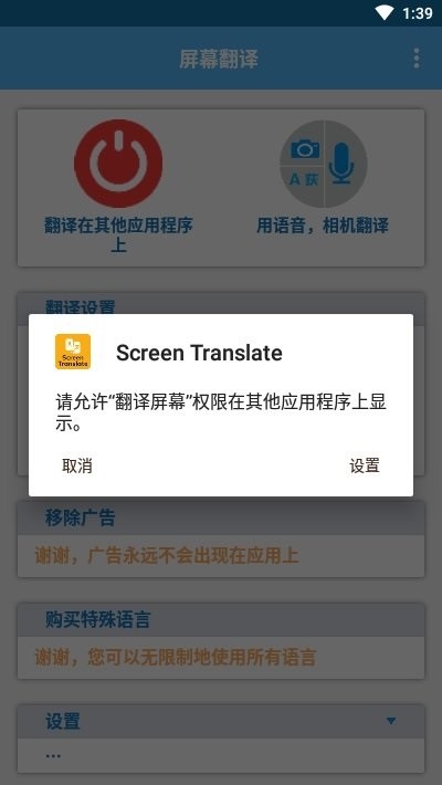 ĻϷapp°(Screen Translate) v1.140 ׿1