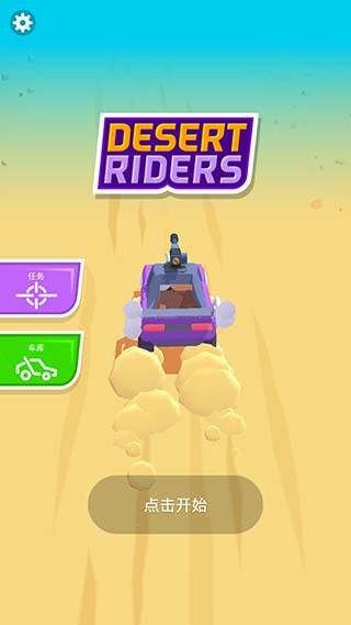 ɳĮֹٷ(Desert Riders) v1.4.6 ׿3