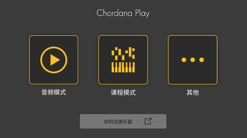 chordana play for pianoİ v2.4.1 ׿1