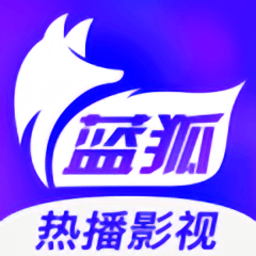 蓝狐影视app官方最新版