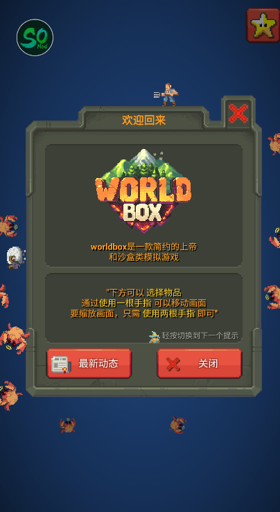 2024ƽ(worldbox) v0.22.9 ׿޸1