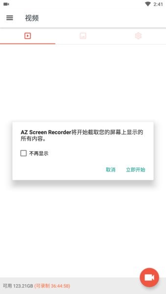 azĻ¼°(az screen recorder) v6.1.8 ׿1