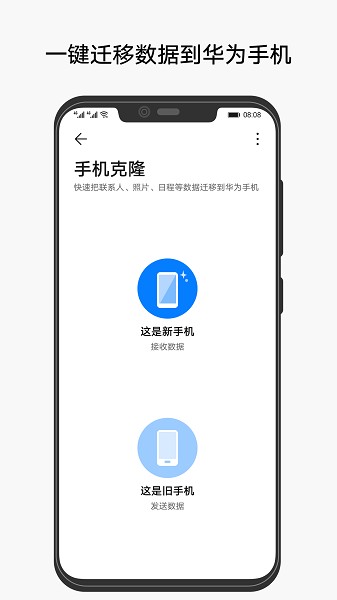 华为平板克隆app(Phone Clone) v13.0.0.320 安卓版 0
