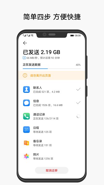 华为平板克隆app(Phone Clone) v13.0.0.320 安卓版 3