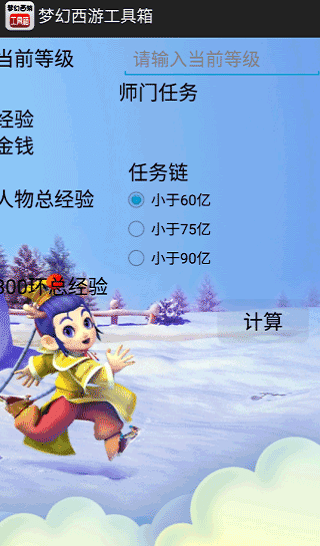 梦幻西游手游工具箱模拟器 v1.1 安卓版 0